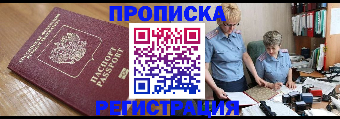прописка в Нижегородской области
